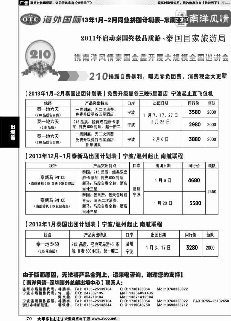 70 深圳海外国旅 南洋风情
