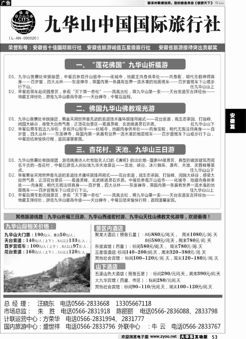53 九华山中国国际旅行社