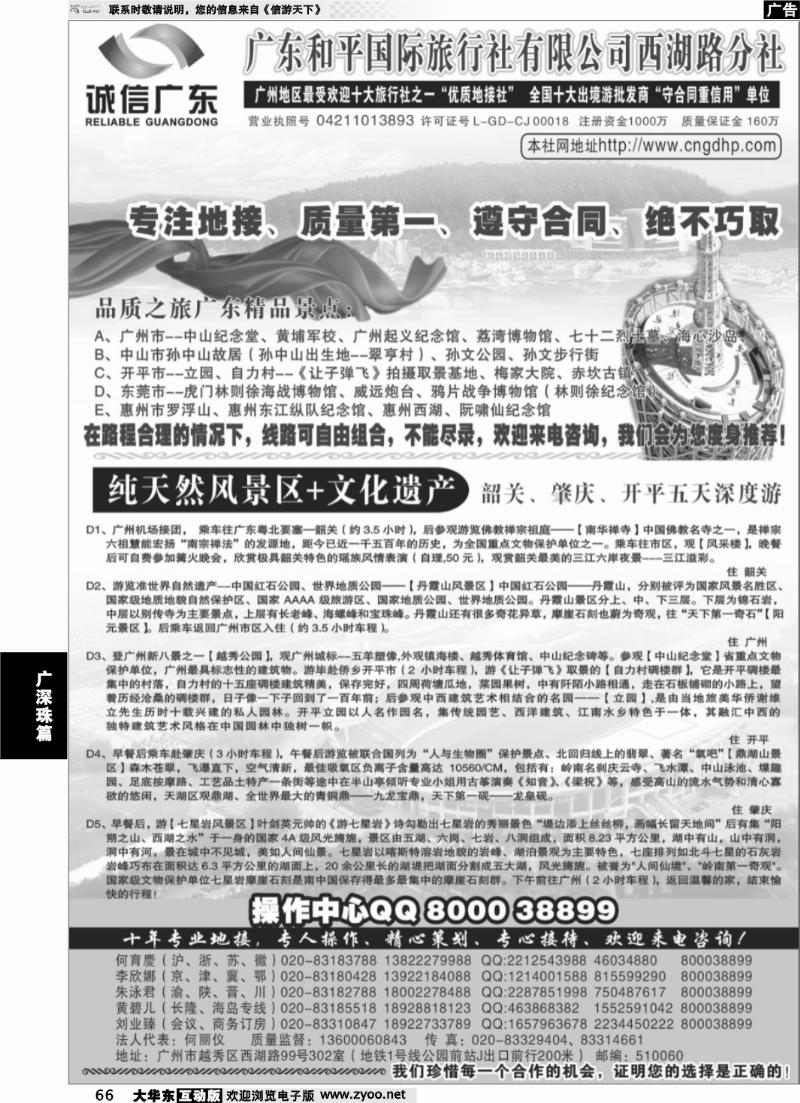 66 推荐-广东和平国旅--广东专线01
