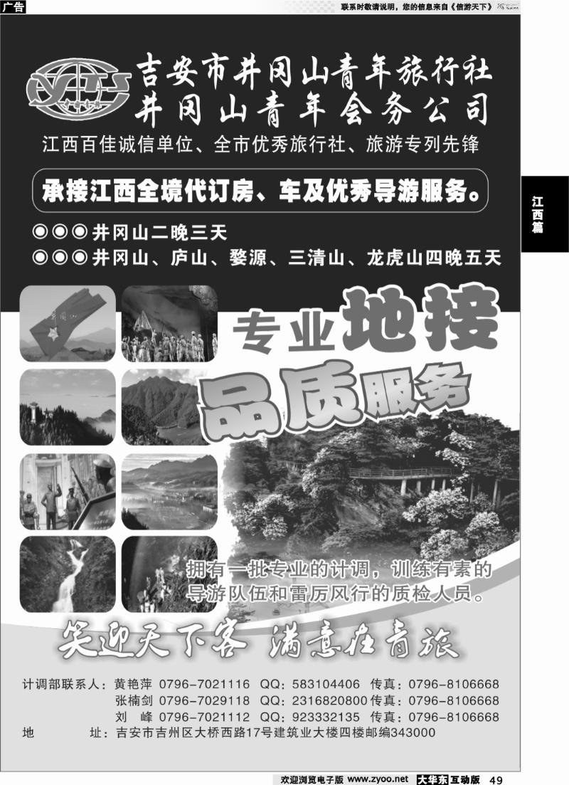 49 井冈山青年旅行社