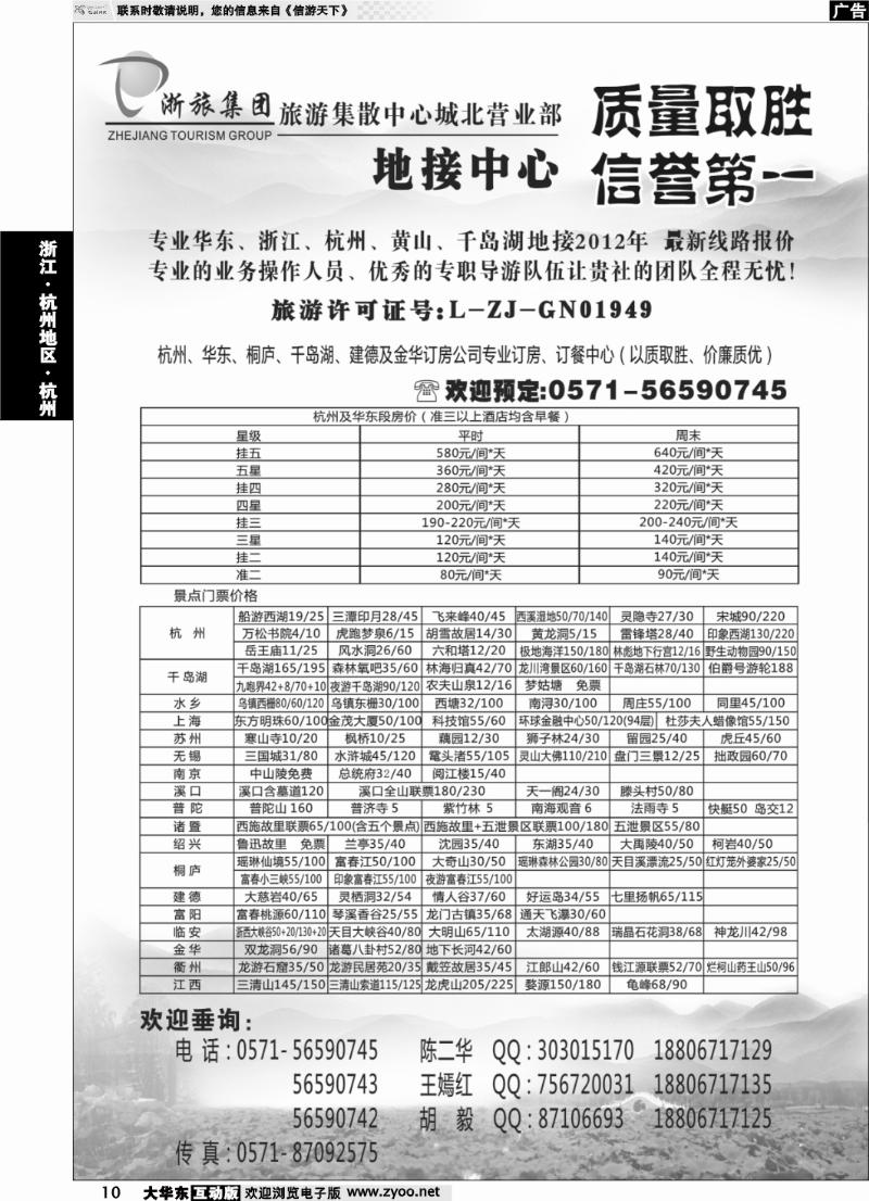 10 浙旅集团旅游集散中心●城北营业部