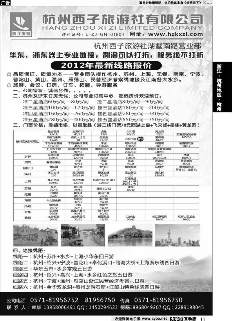 11 杭州西子旅游社