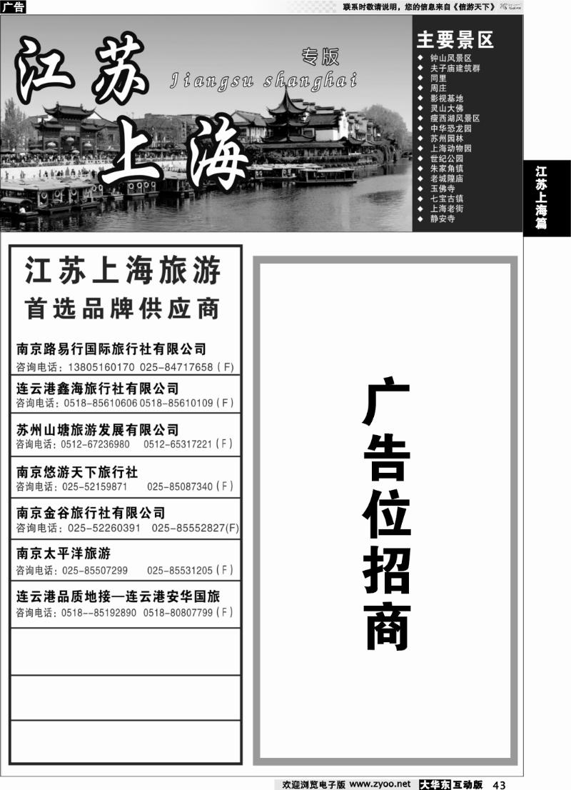43 江苏上海专版
