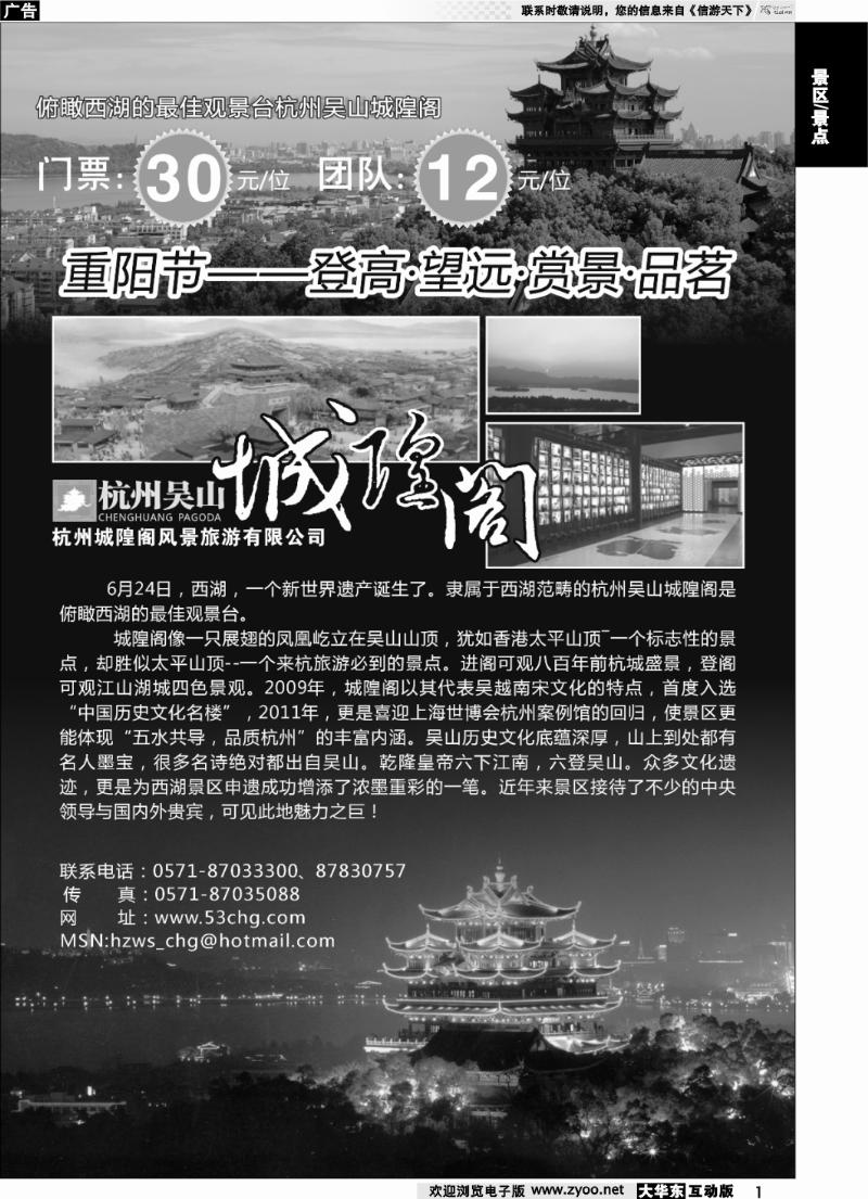 1 杭州城隍阁风景旅游有限公司