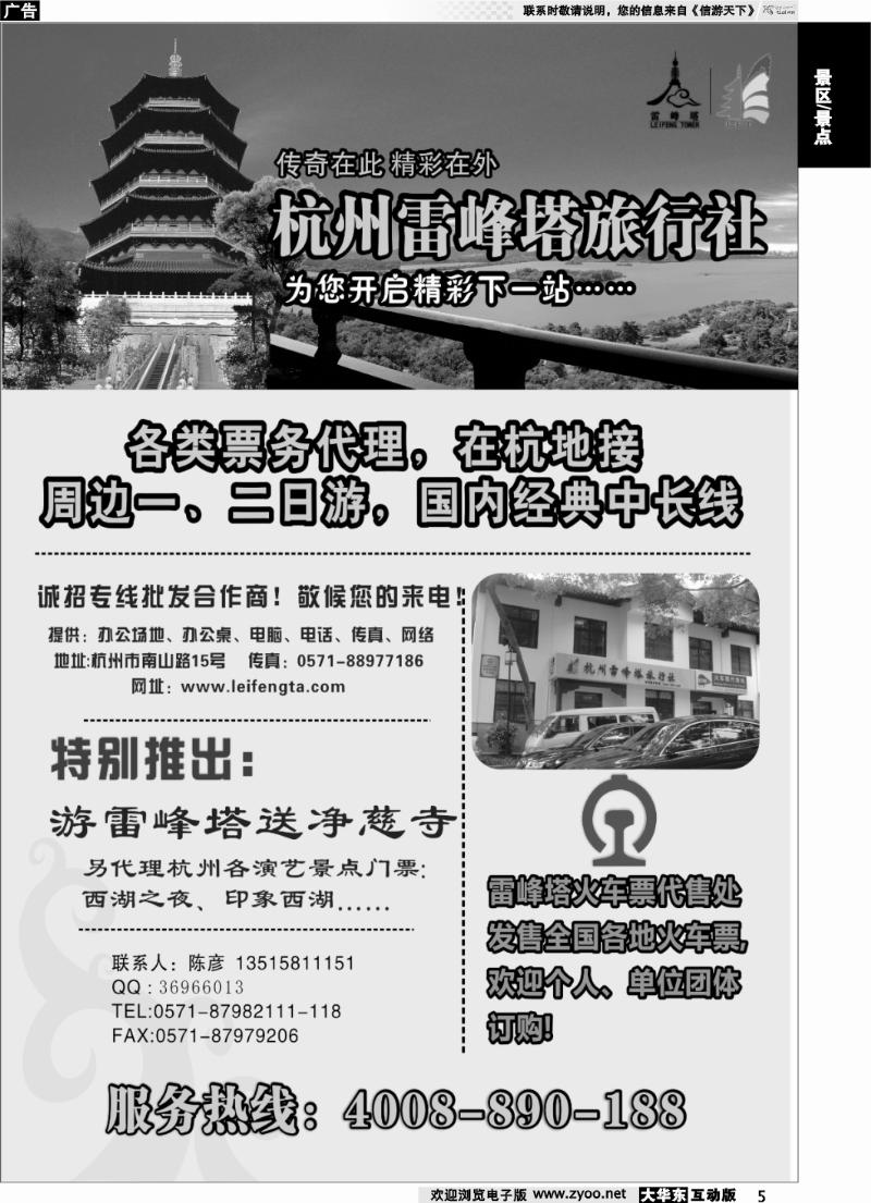 5 （杭州雷峰塔景区）旅行社