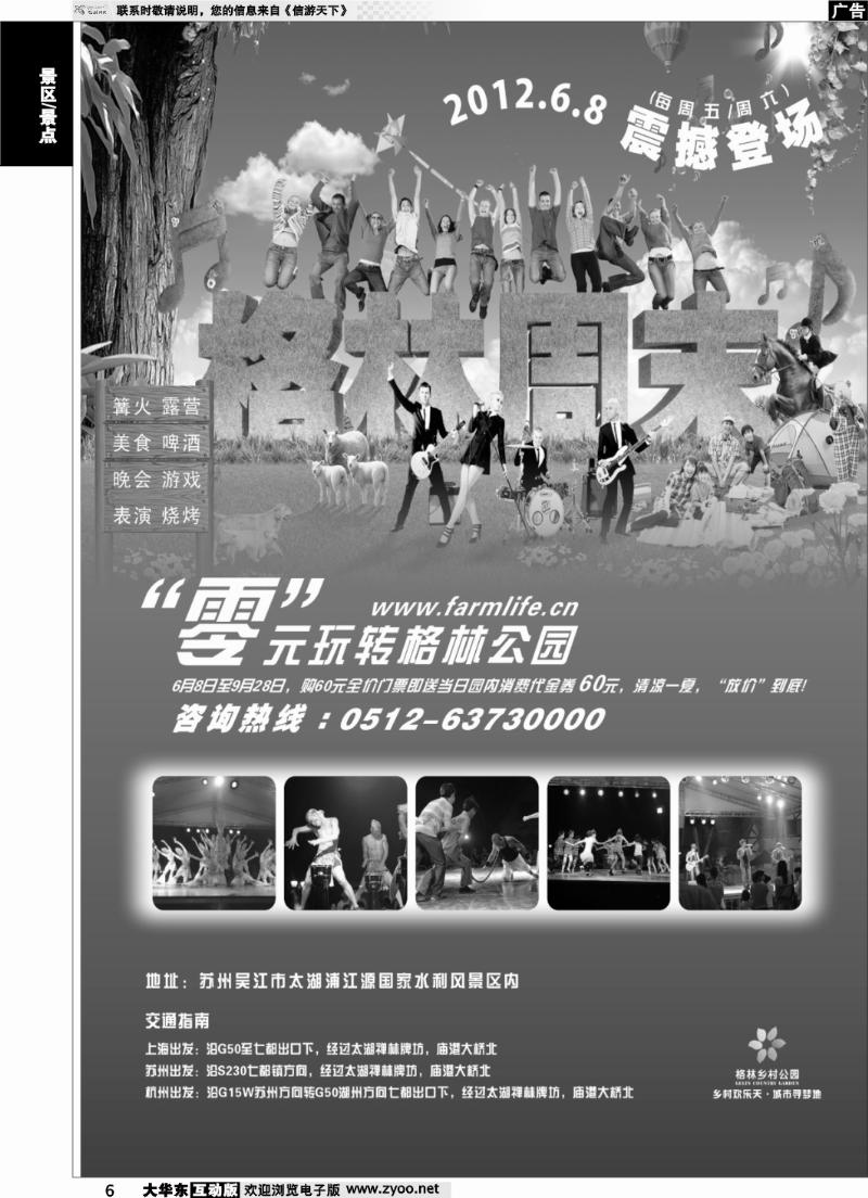6 丰饶鱼米地、幽雅水之乡—格林乡村公园