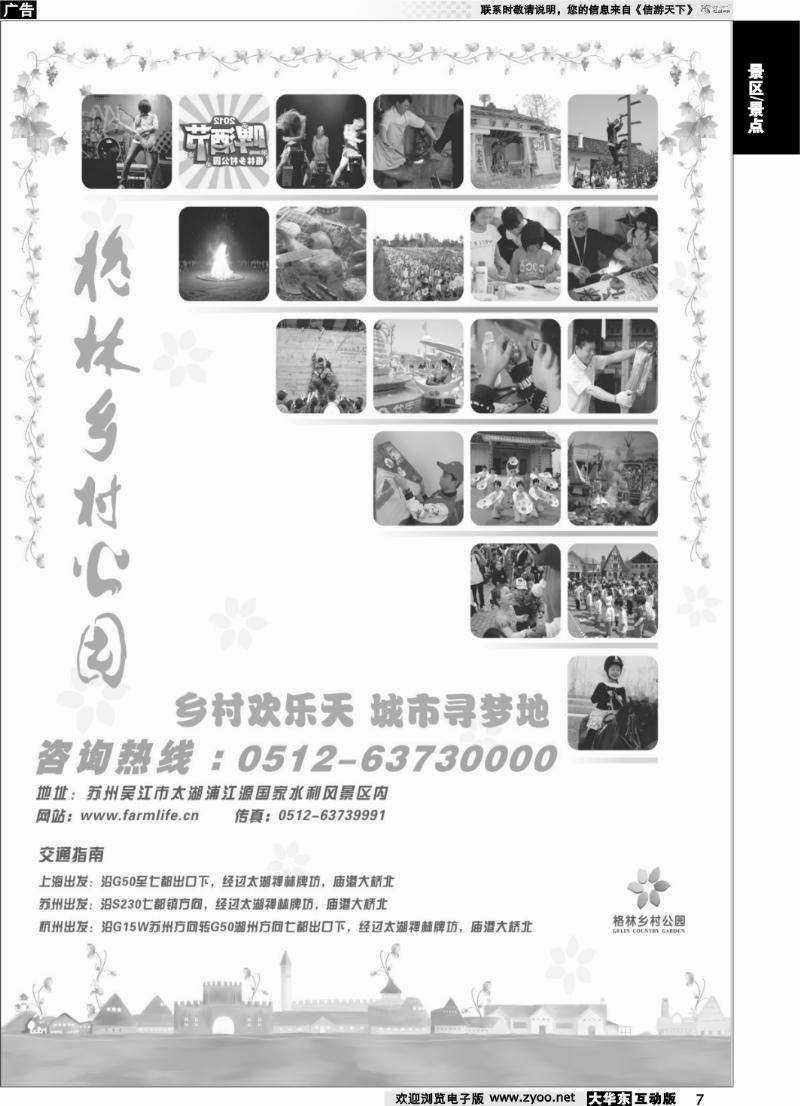 7 丰饶鱼米地、幽雅水之乡—格林乡村公园