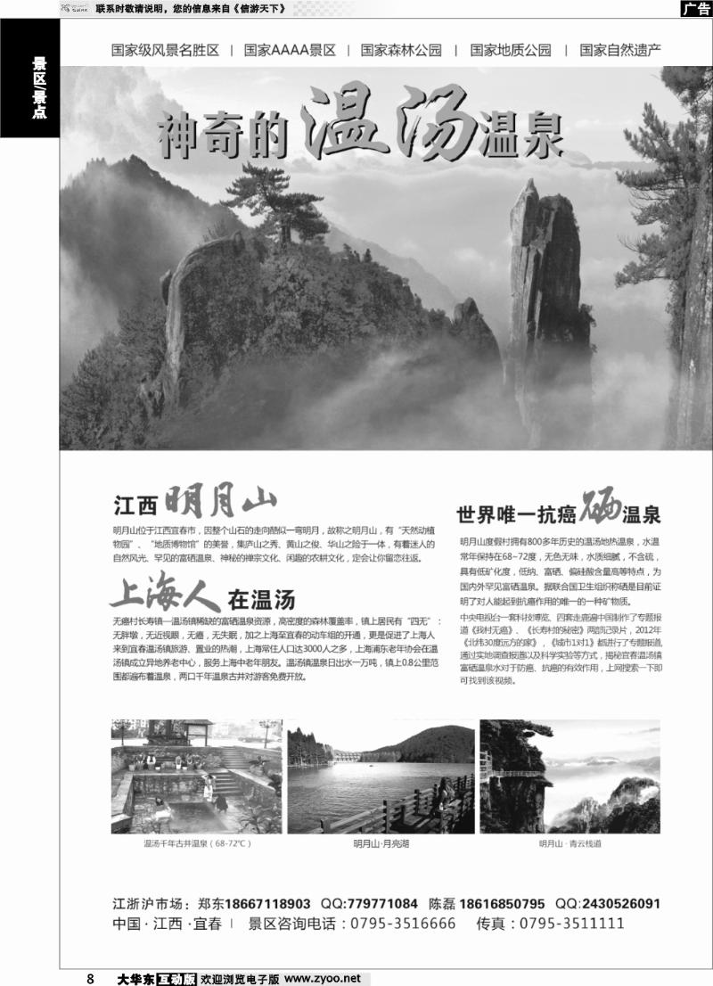 8 江西明月山温泉风景名胜区