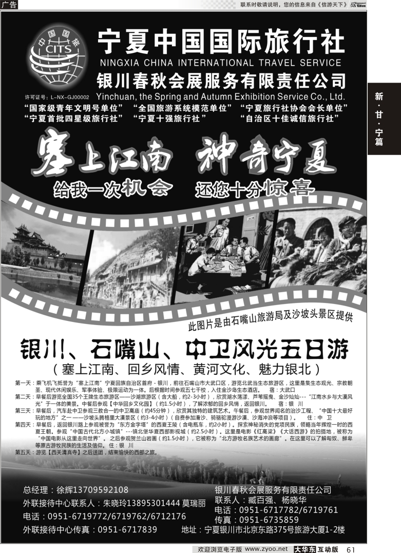 61 宁夏中国国际旅行社