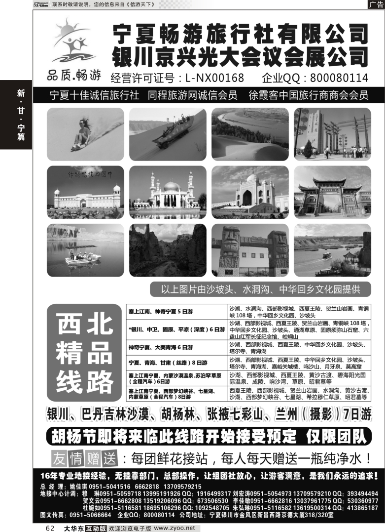 62 宁夏畅游旅行社