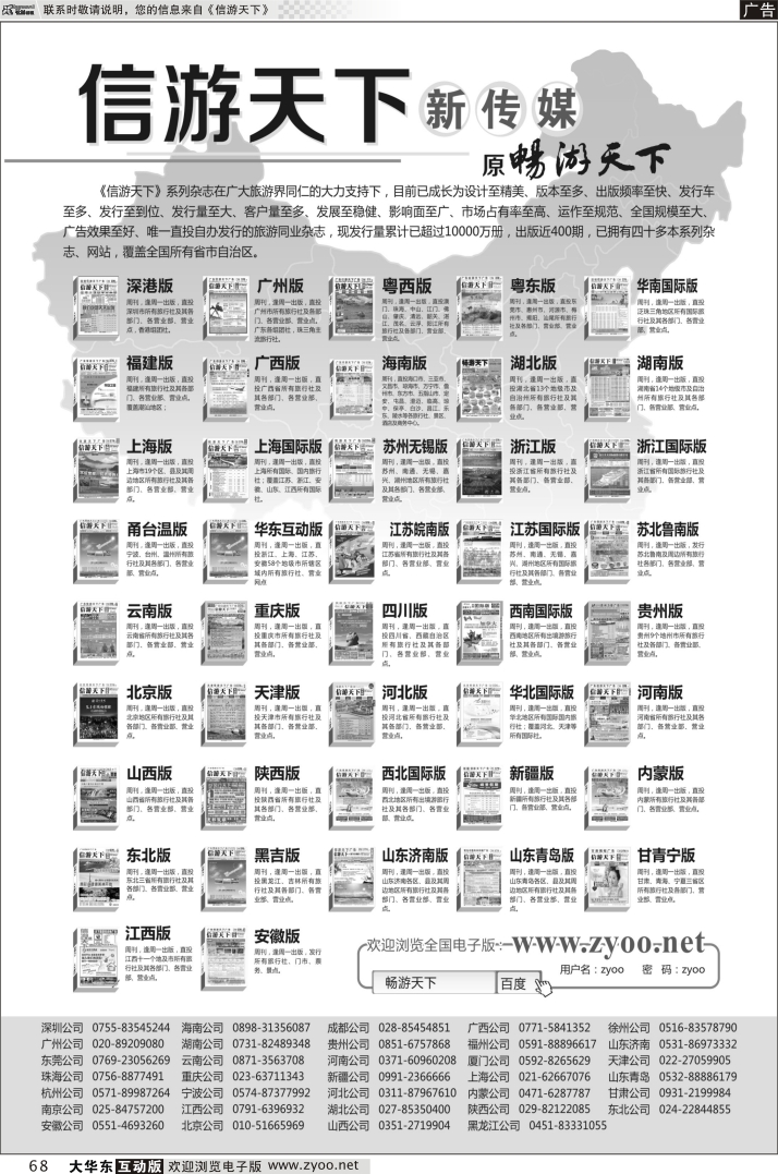 68 《信游天下》系列杂志