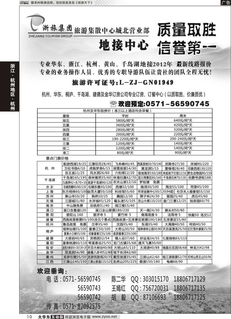 10 浙旅集团旅游集散中心●城北营业部