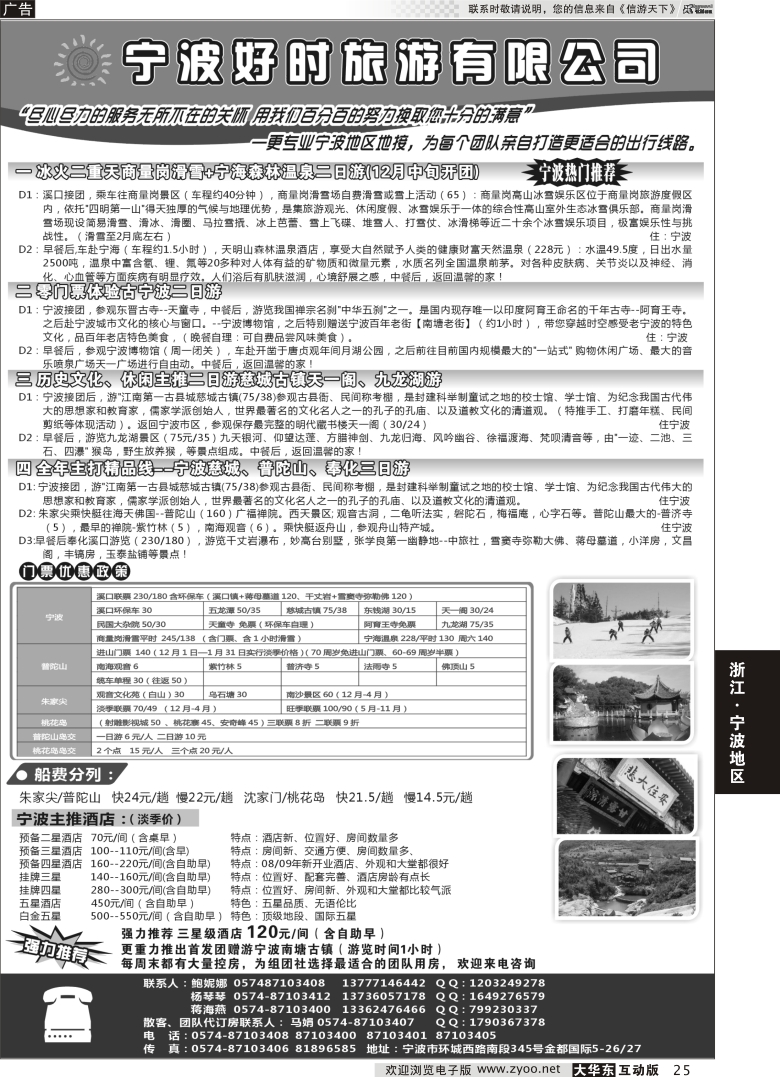 25 宁波好时旅游有限公司