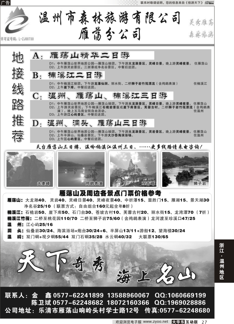 27 温州市森林旅游有限公司雁荡分公司