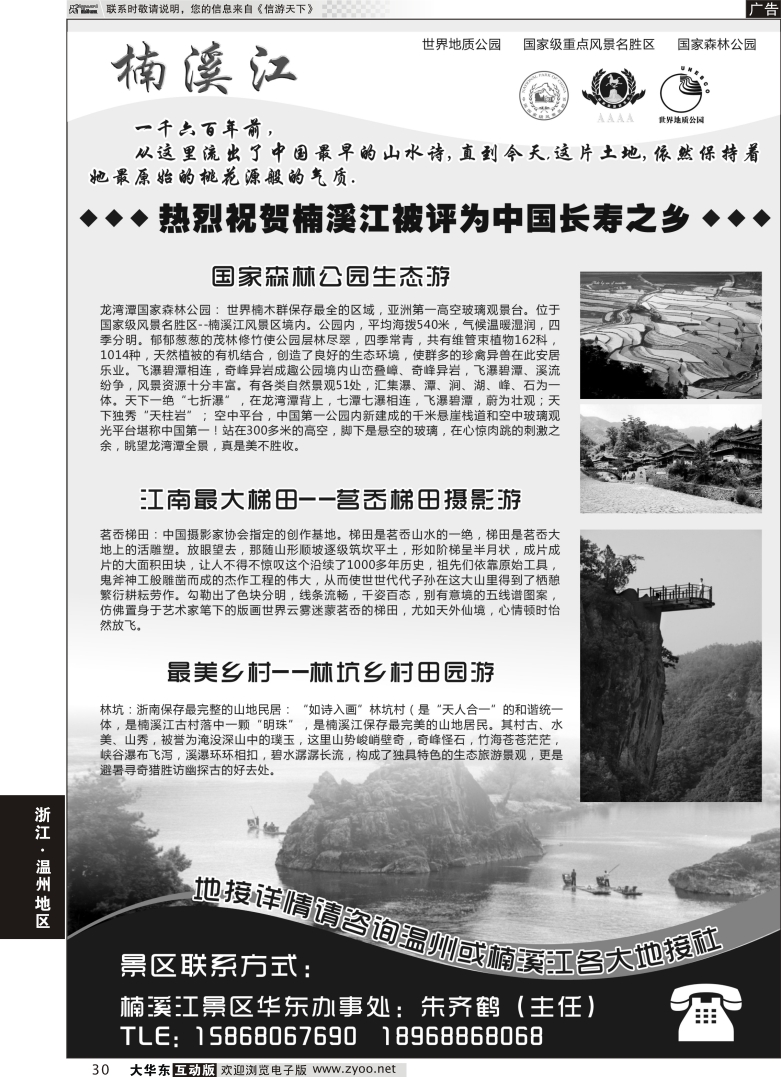 30 楠溪江——括苍山景区●中国长寿之乡
