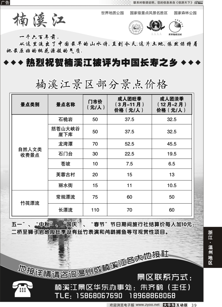 39 楠溪江——括苍山景区●中国长寿之乡