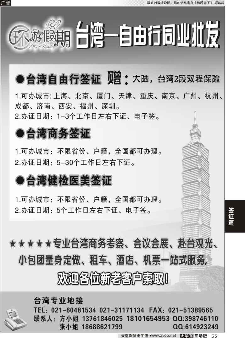 65 台湾专业地接-环游假期