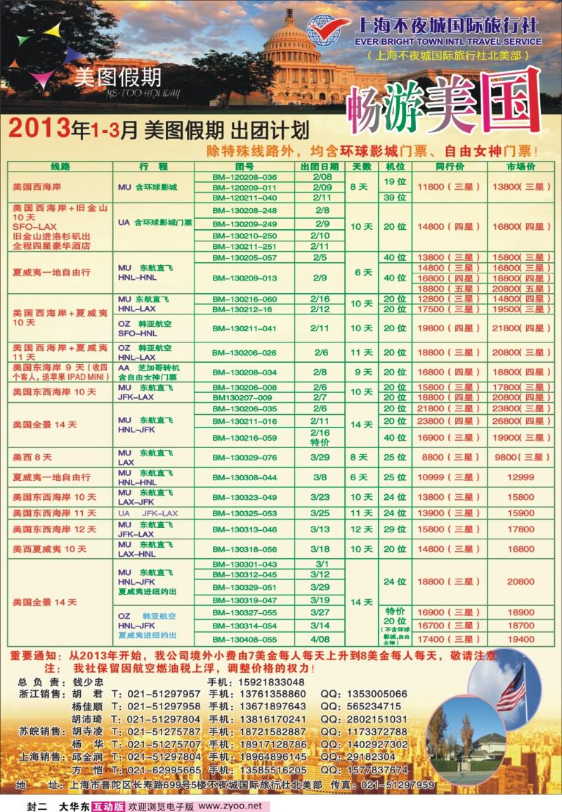 封二 上海不夜城-美图假期-畅游美国