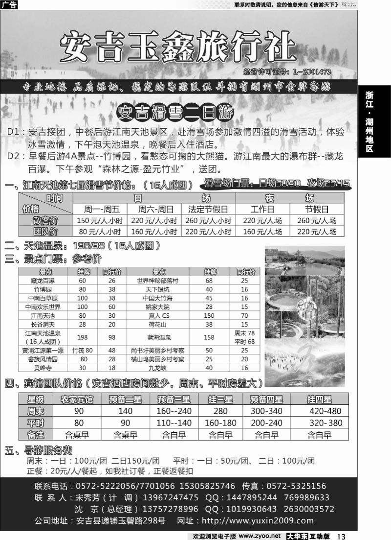 13 安吉玉鑫旅行社