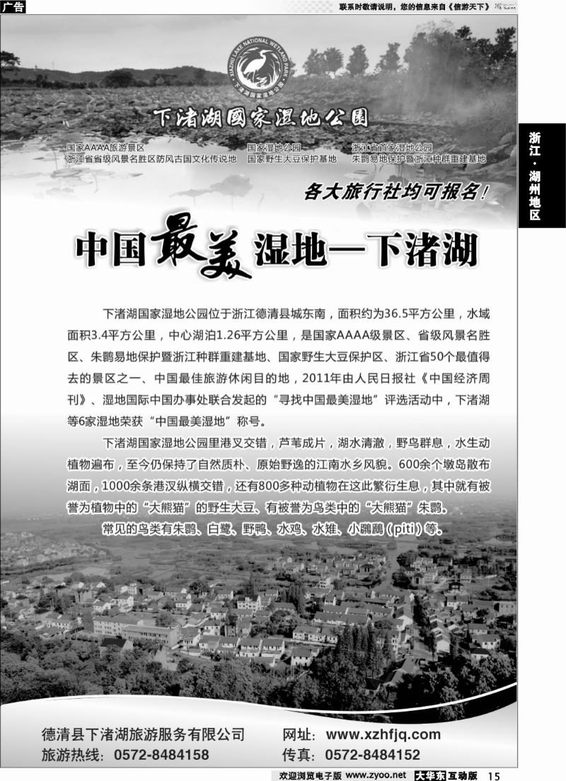 15 德清下渚湖旅游风景区
