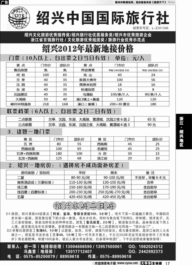 17 绍兴中国国际旅行社