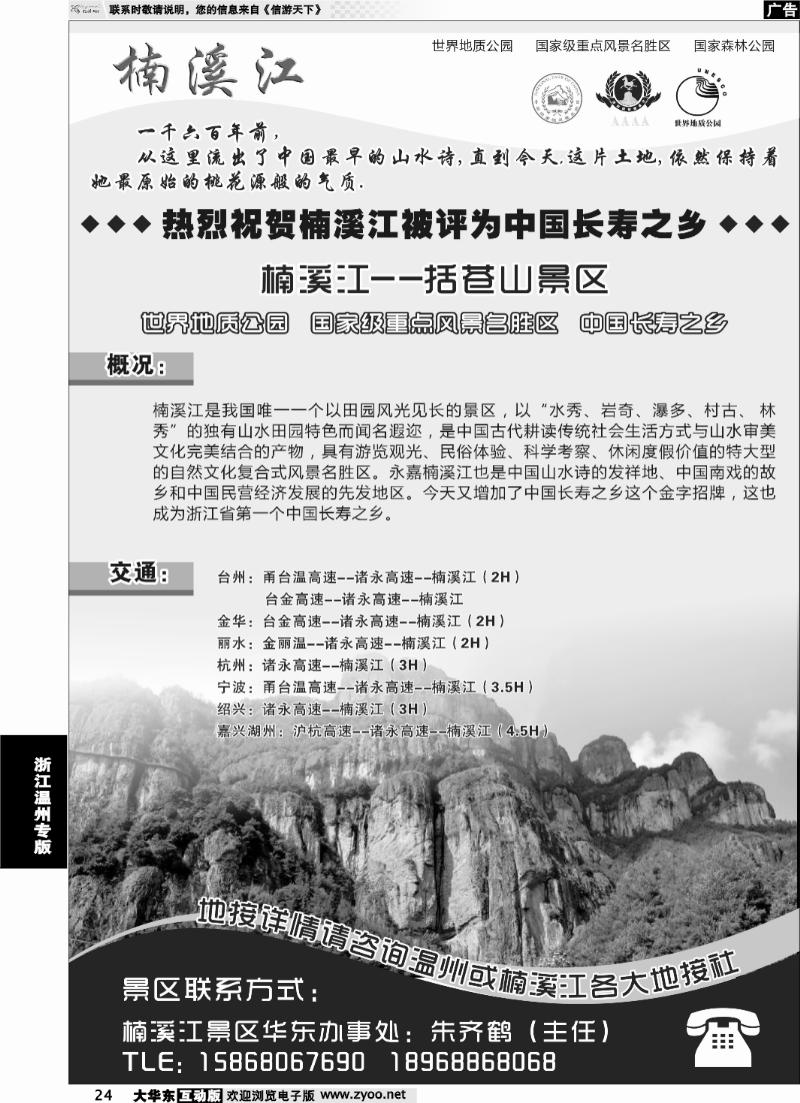 24 楠溪江——括苍山景区●中国长寿之乡