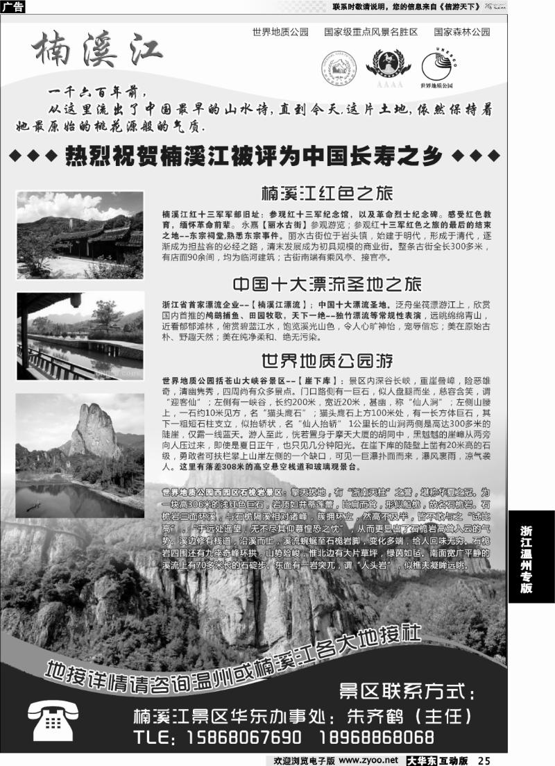 25 楠溪江——括苍山景区●中国长寿之乡