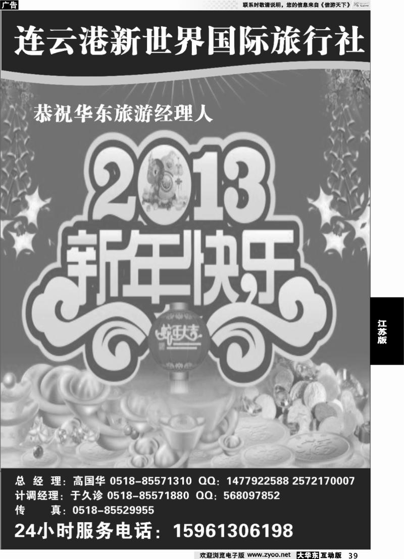 39 连云港新世界国际旅行社--旅游拓展 专业地接 给华东同行拜年了