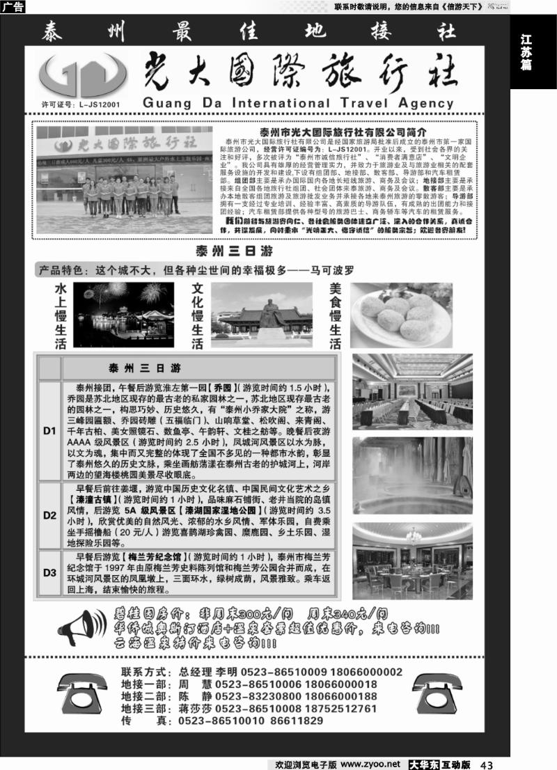 43  ◆◆泰州光大国际旅行社——泰州最佳地接社 ◆◆