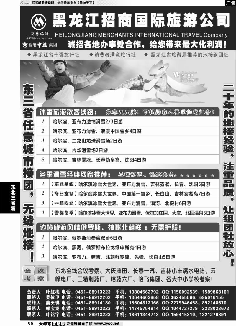 56 黑龙江招商国际旅游公司总社