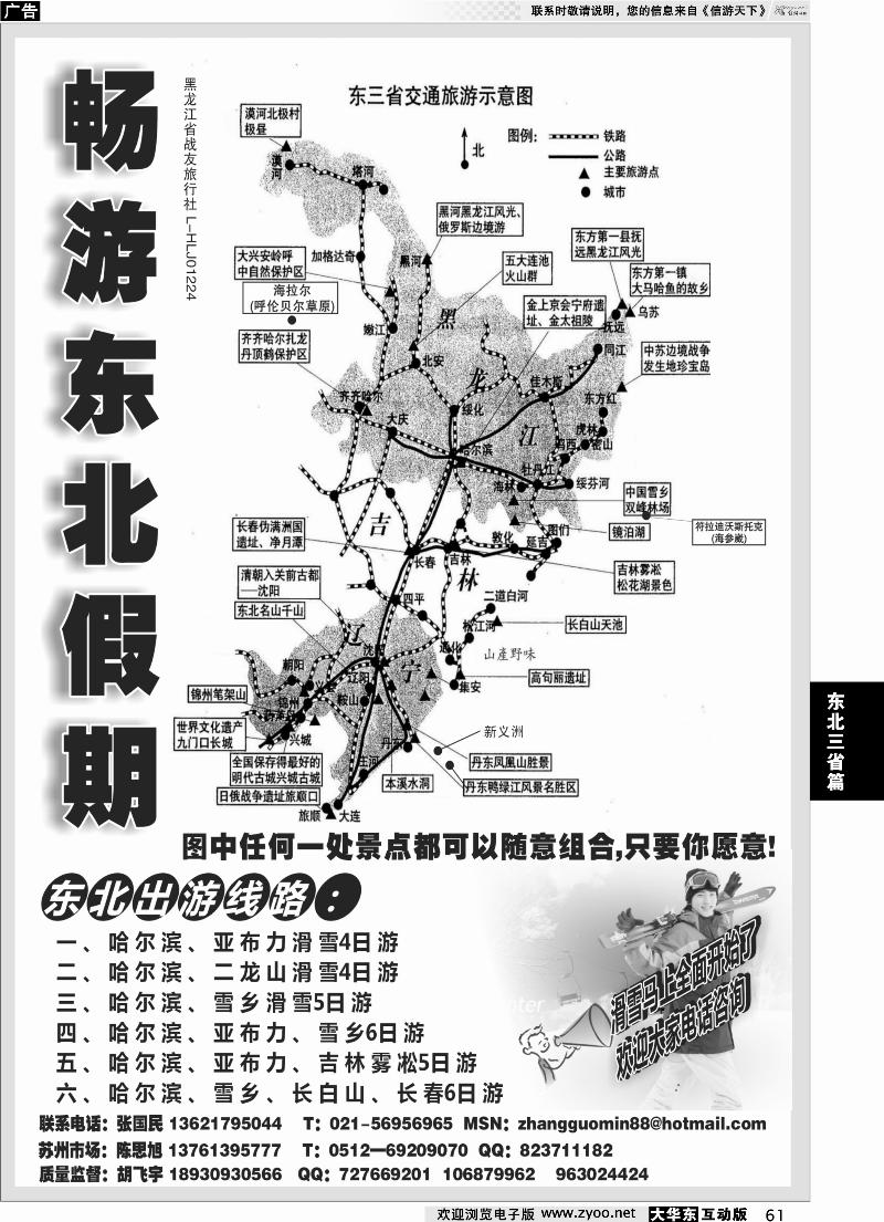 61 畅游东北假期