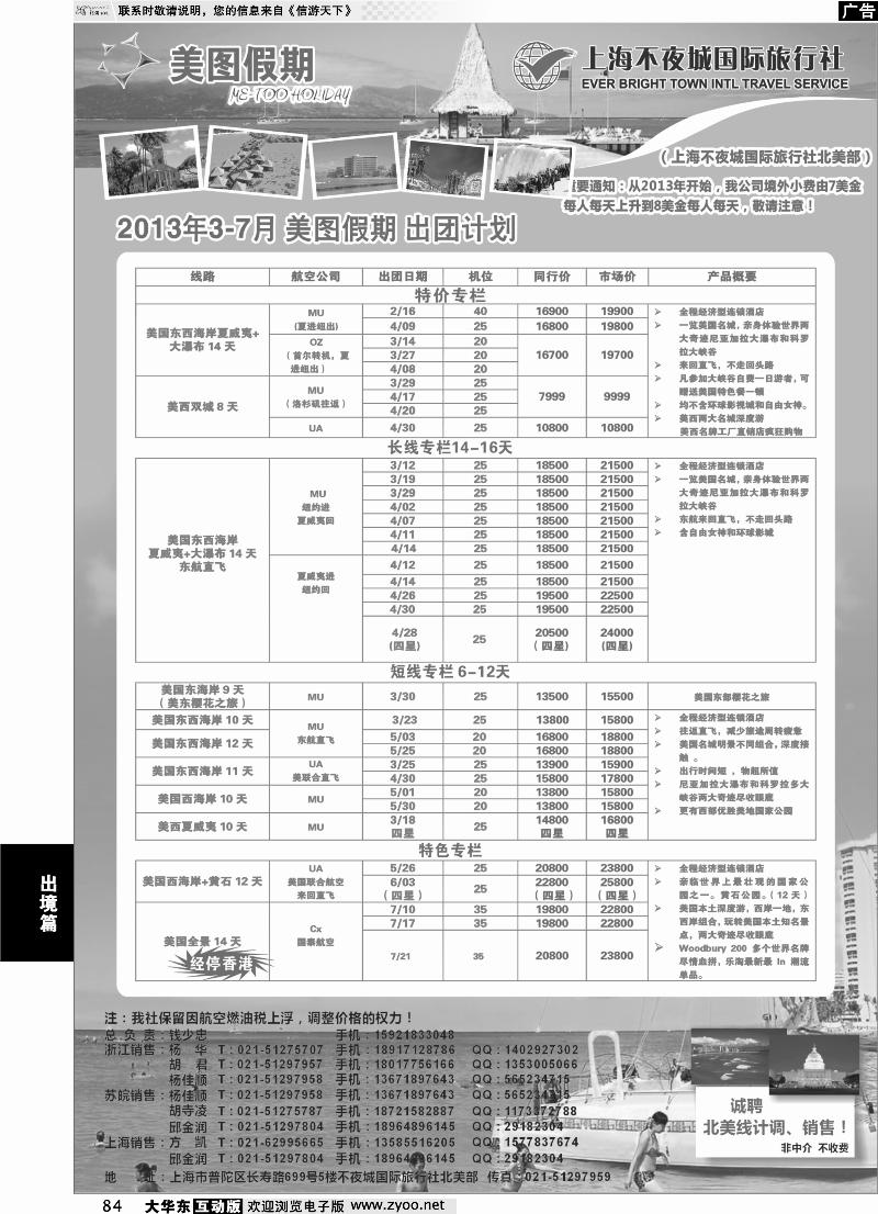 84 上海不夜城-美图假期-畅游美国