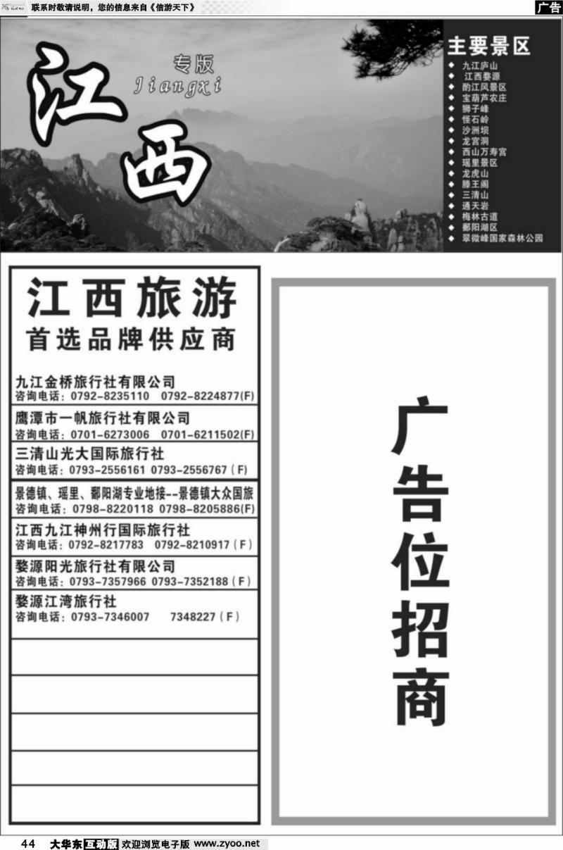 44 江西专版
