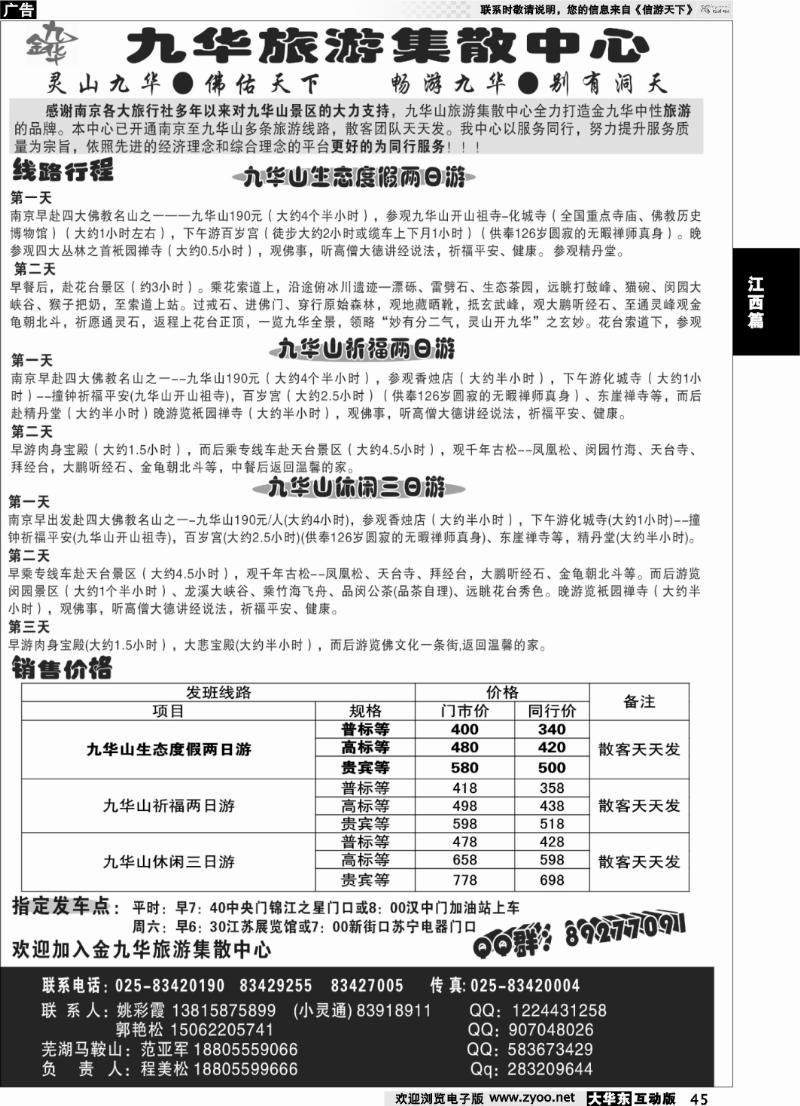 45 金九华旅游集散中心