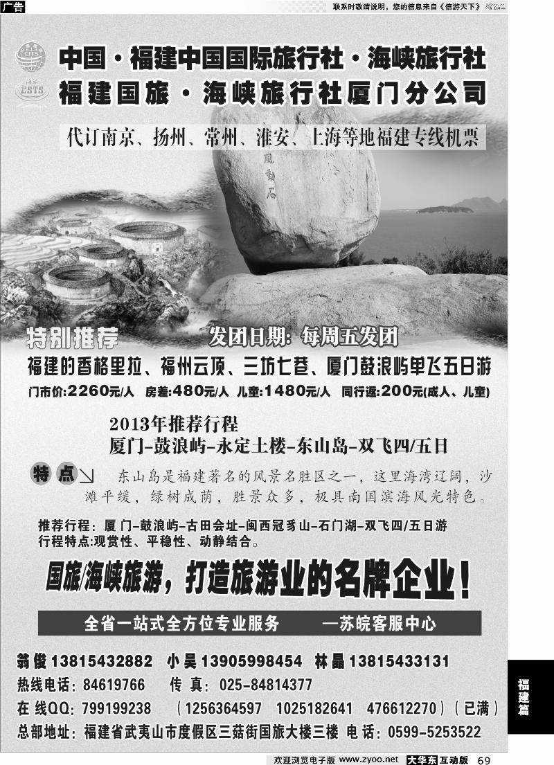 69 福建海峡国旅