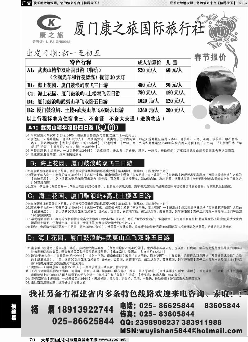 70 厦门康之旅国际旅行社