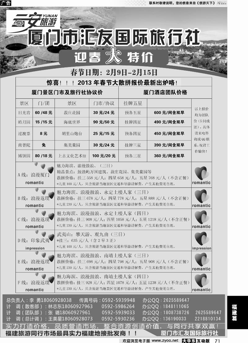 71 云安旅游-魅力厦门、印象武夷-厦门市汇友国际旅行社