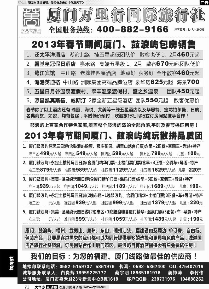 72 春节报价-厦门特价地接
