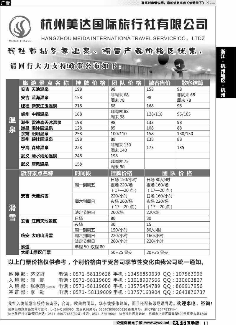 11 杭州美达国际旅行社