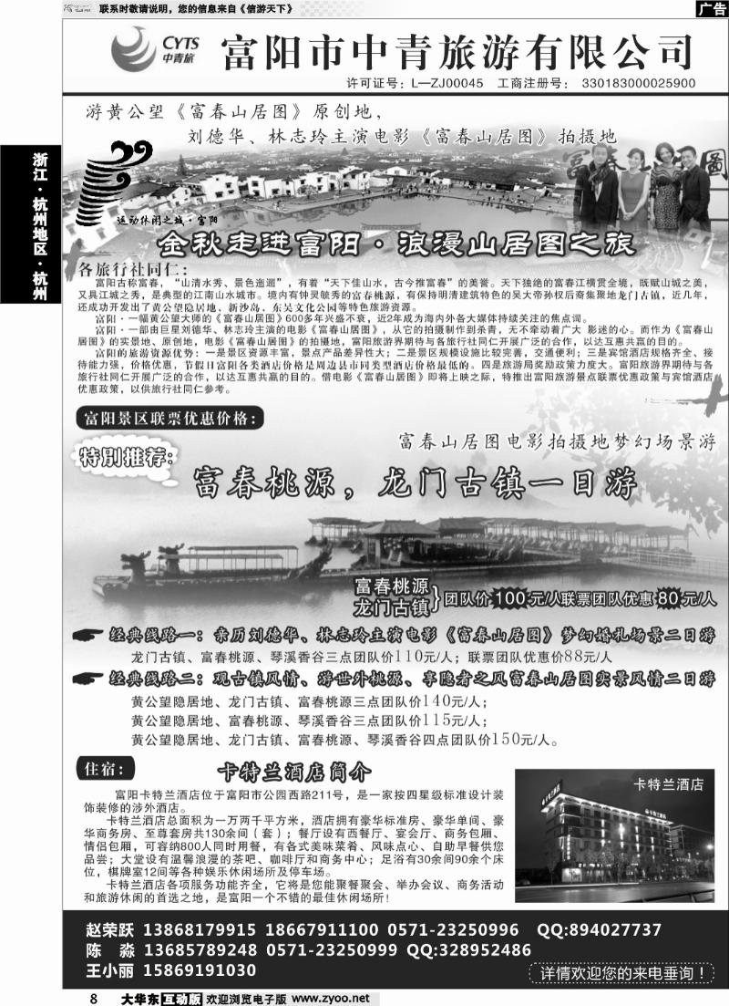 8 富阳市中青旅游有限公司