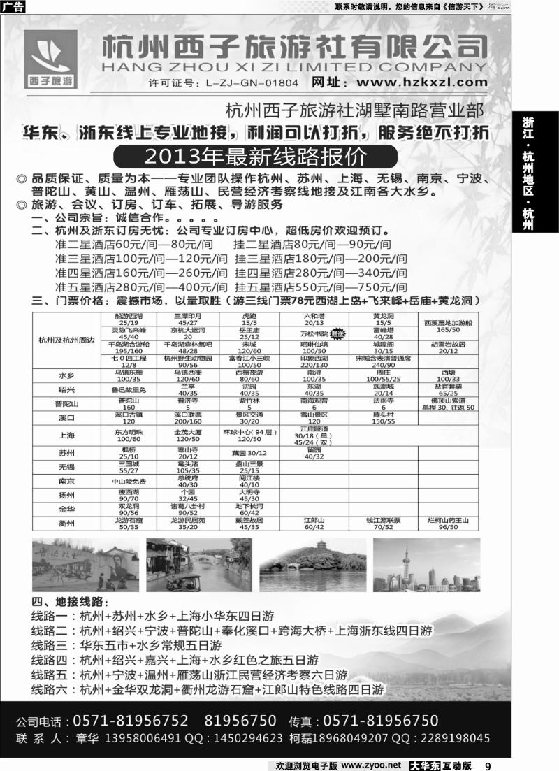 9 杭州西子旅游社