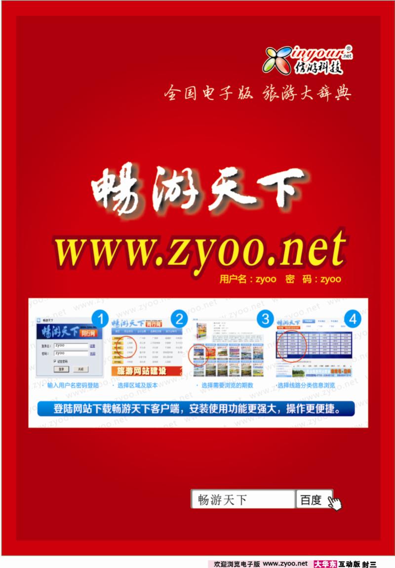 封三 畅游天下同行网