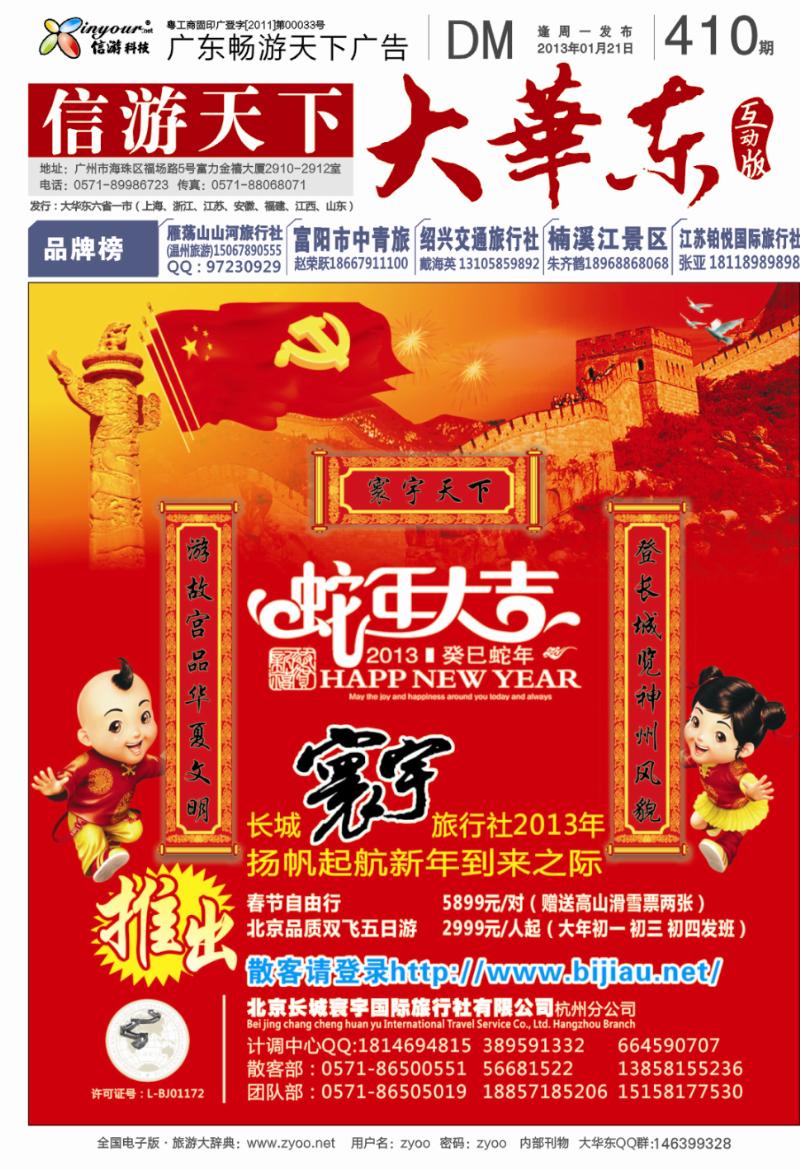 封面 北京长城寰宇国际旅行社有限公司（杭州分公司）