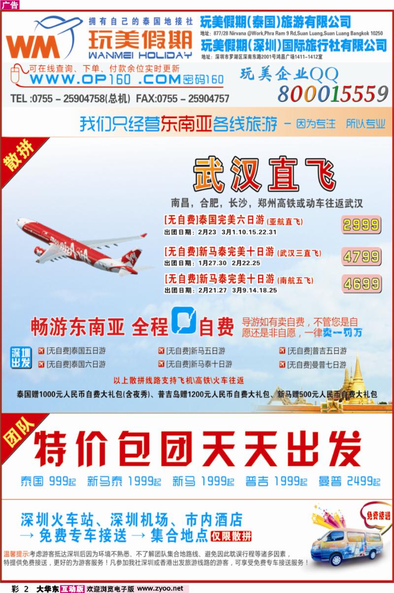 彩2 玩美假期-畅游东南亚
