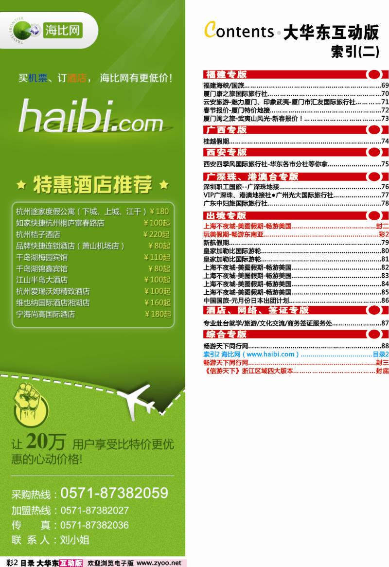 目录2 索引2 海比网（www.haibi.com）