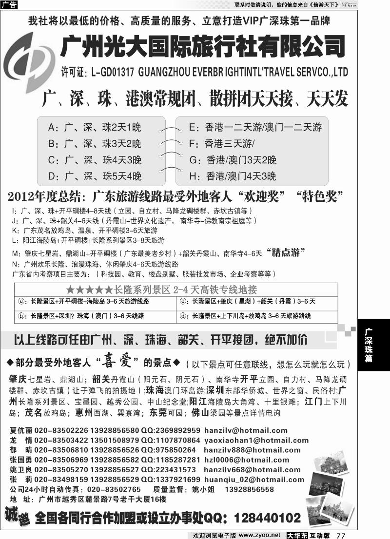 77 VIP广深珠、港澳地接社●广州光大国际旅行社