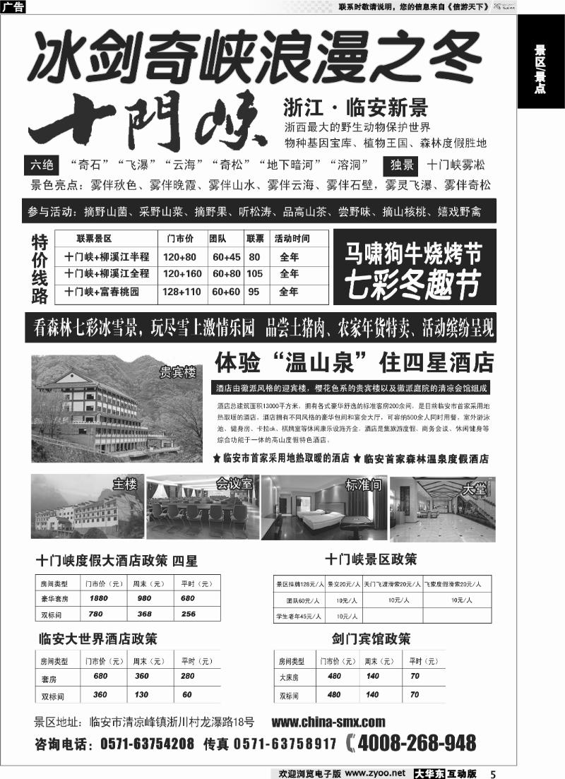 5 临安十门峡景区