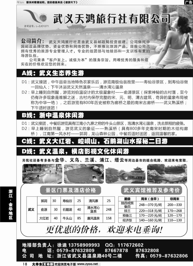 18 武义天鸿旅行社