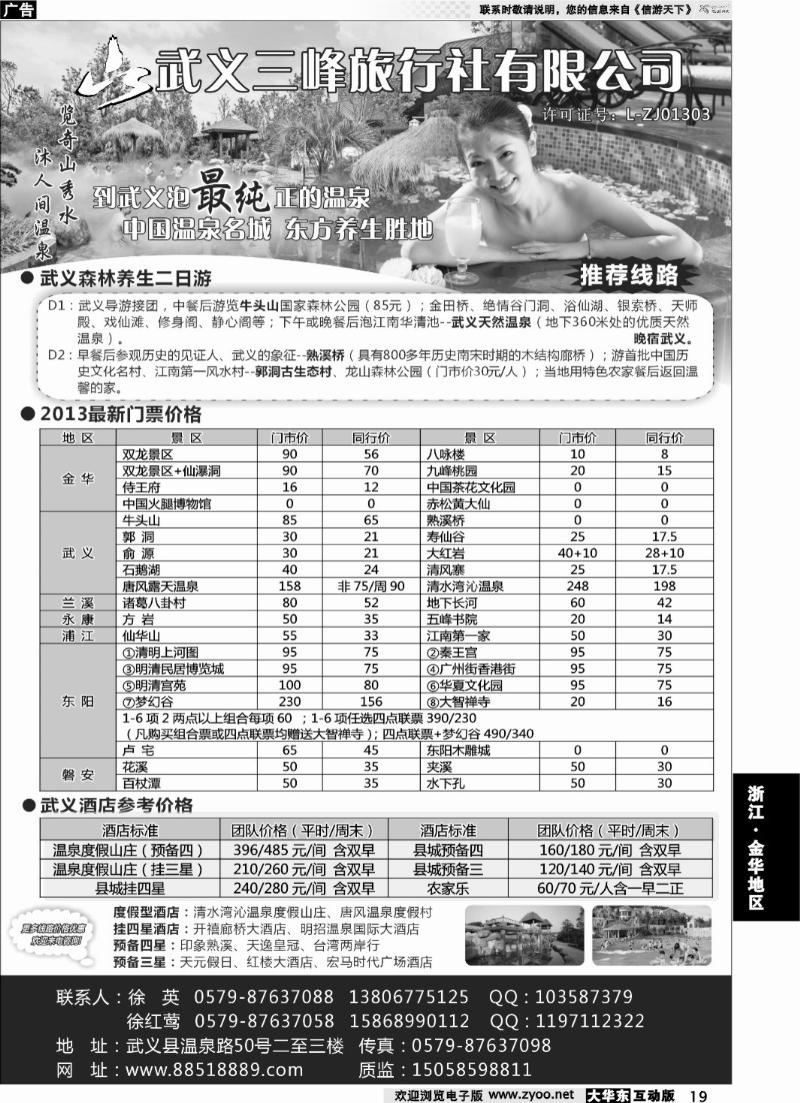 19 武义三峰旅行社