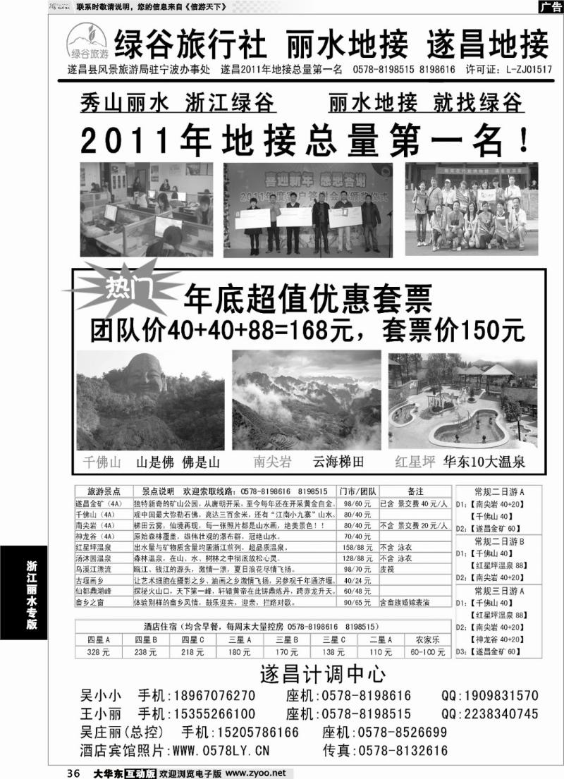 36 遂昌绿谷旅行社